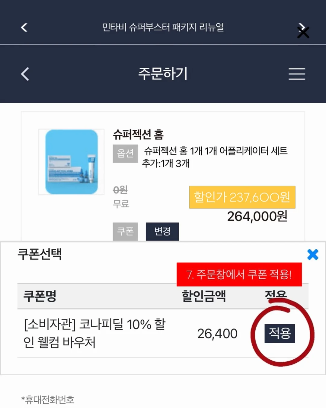 태프 오버 체크 패딩, 모나 펑크 레터링 니트, 바이 인밴딩 와이드 팬츠 8