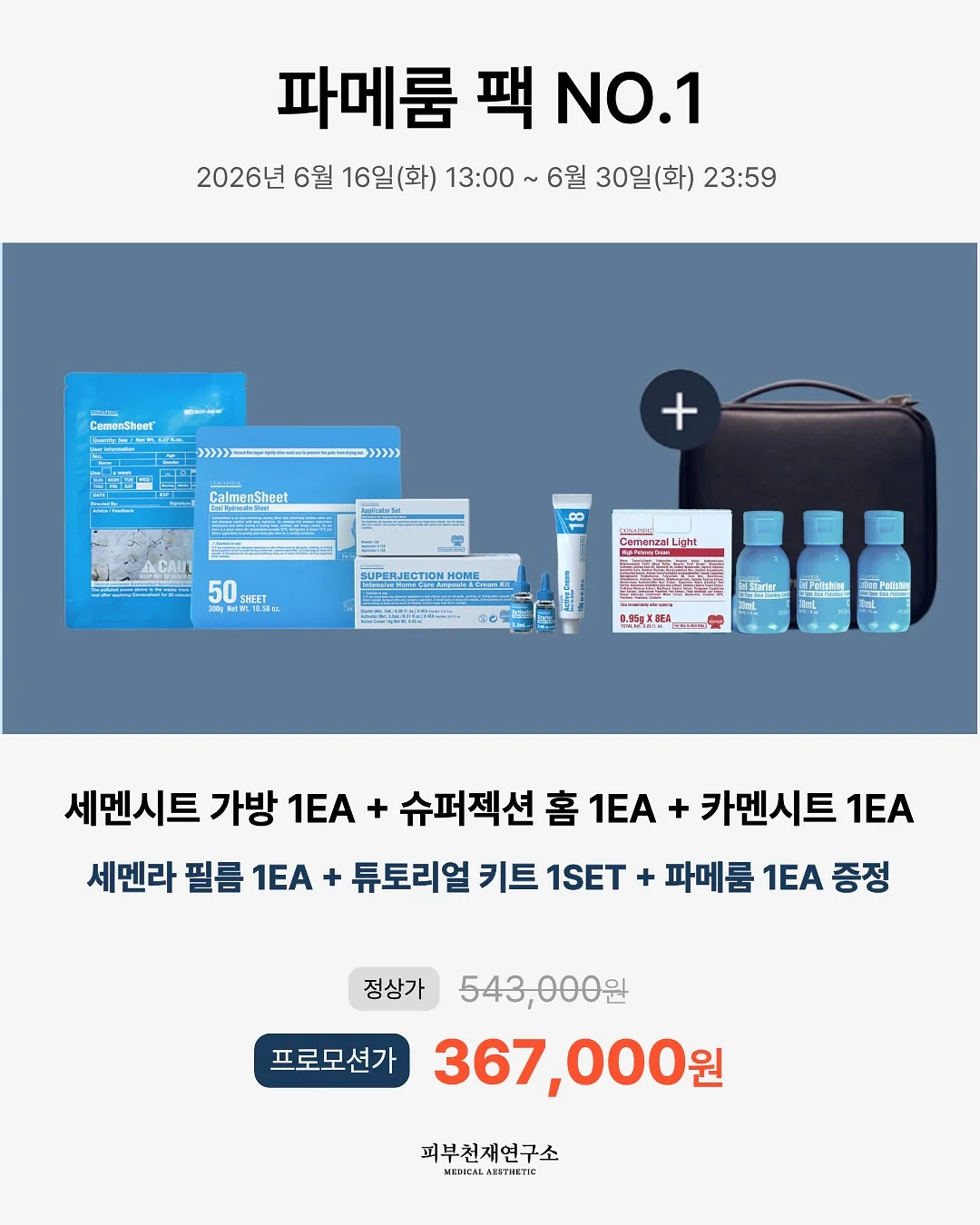 웁시 실내 세정제 + 코팅제 세트 2