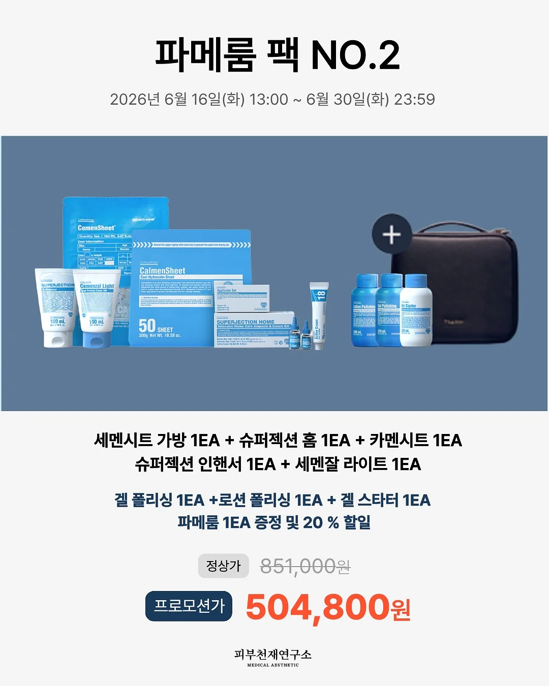 웁시 실내 세정제 + 코팅제 세트 3