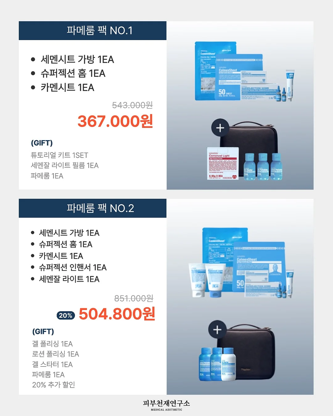 웁시 실내 세정제 + 코팅제 세트 4