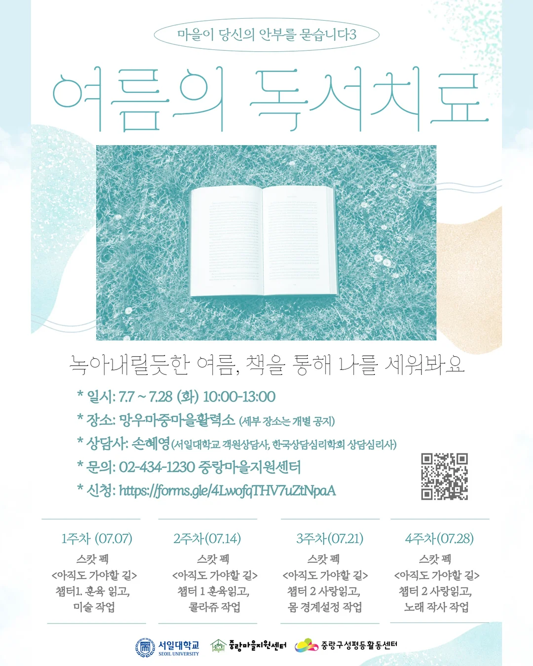 7월 운세
