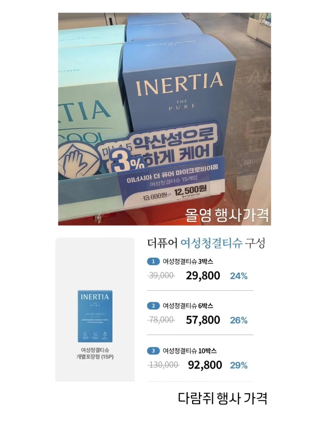 이너감 메디 이너 밸런싱 젤 17