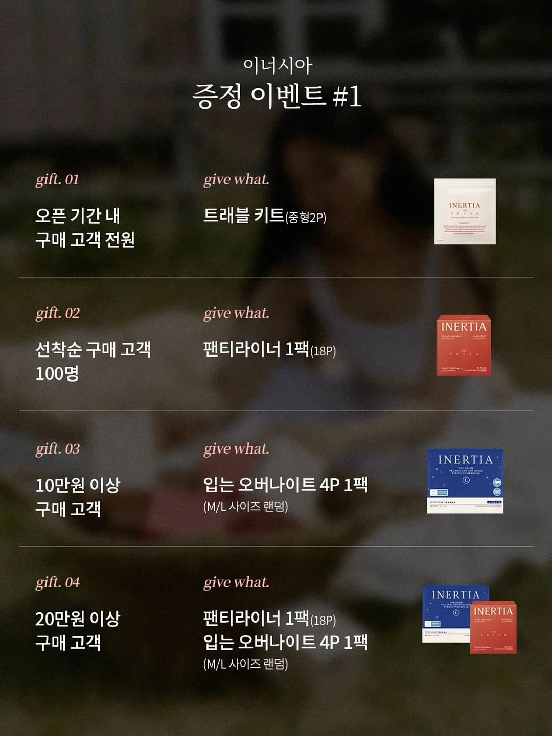 이너감 메디 이너 밸런싱 젤 18