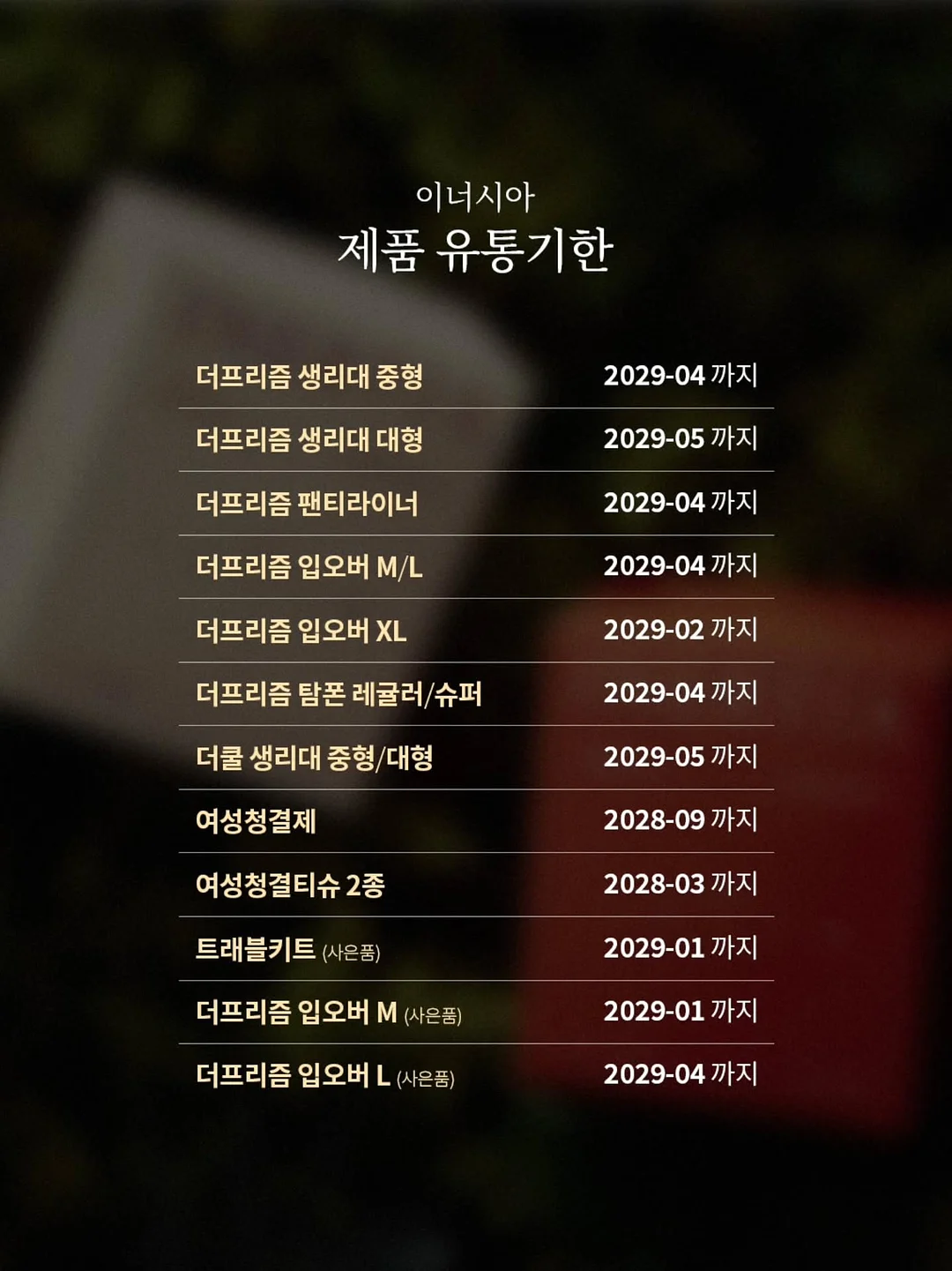 이너감 메디 이너 밸런싱 젤 19