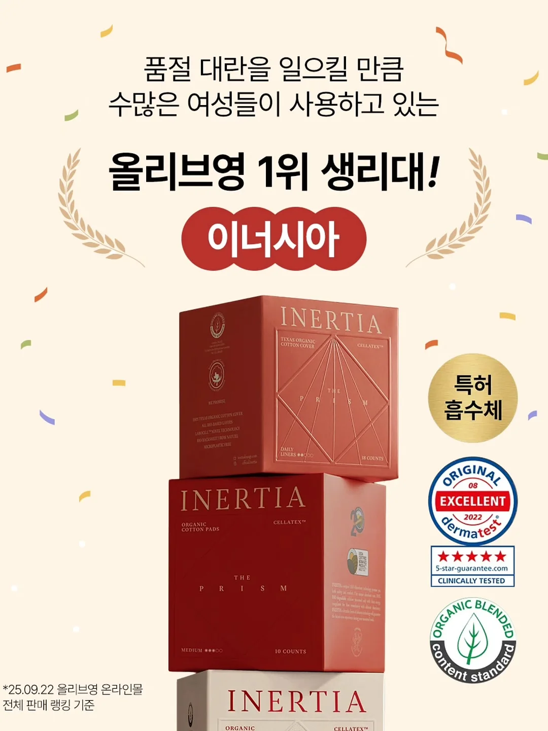 이너감 메디 이너 밸런싱 젤 5