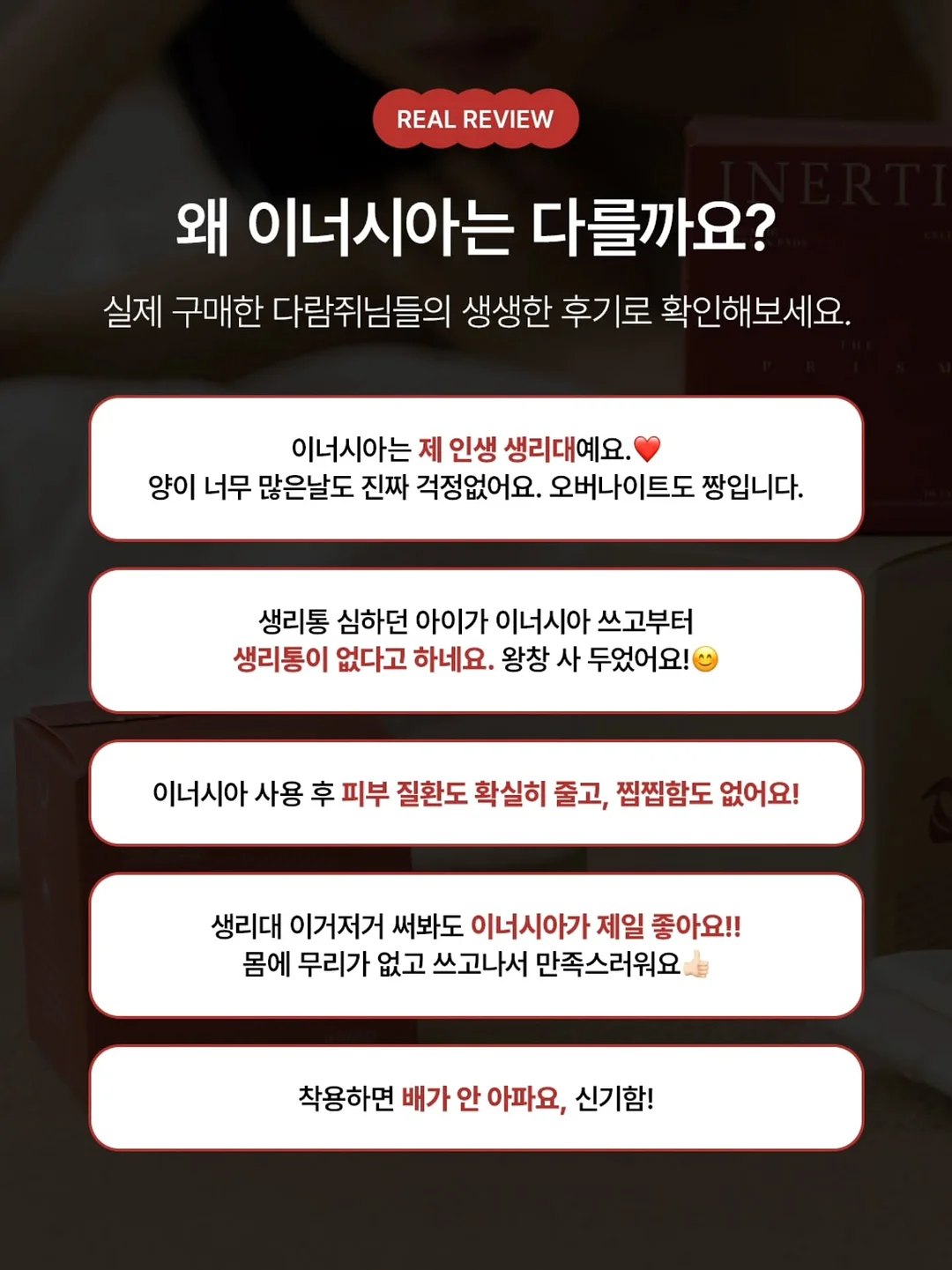 이너감 메디 이너 밸런싱 젤 6