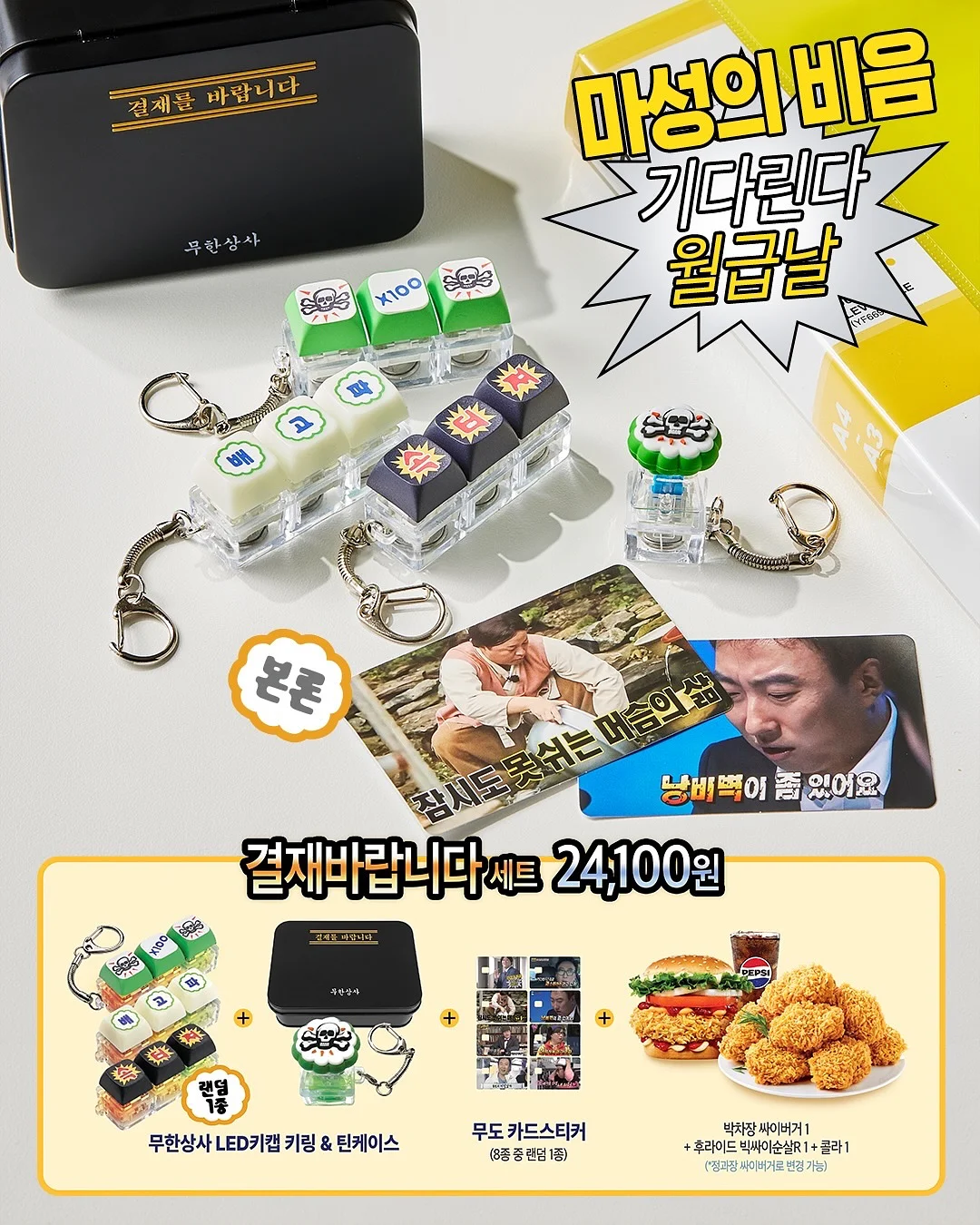 믹스매치 코디 4
