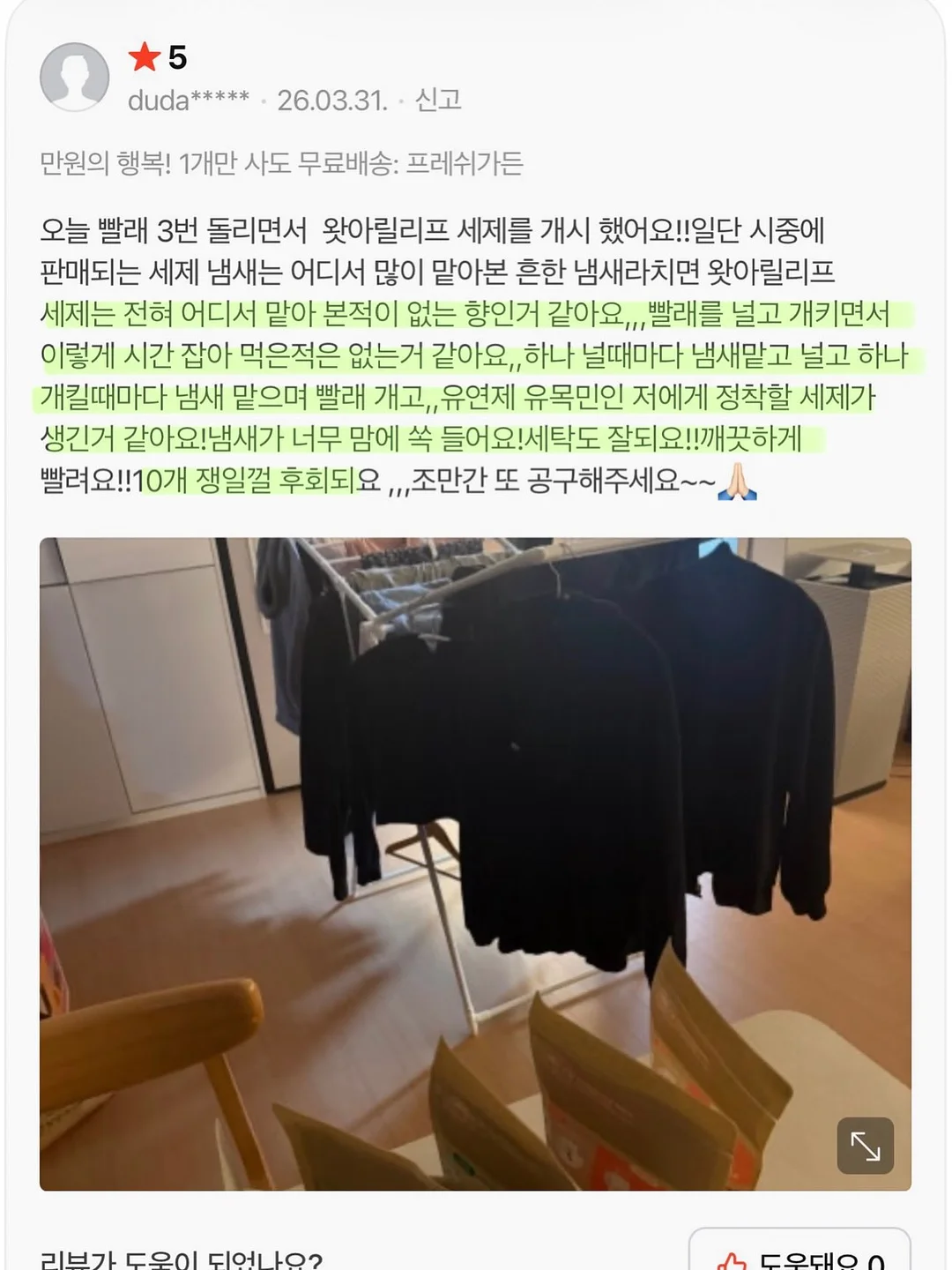 속눈썹 영양제 2