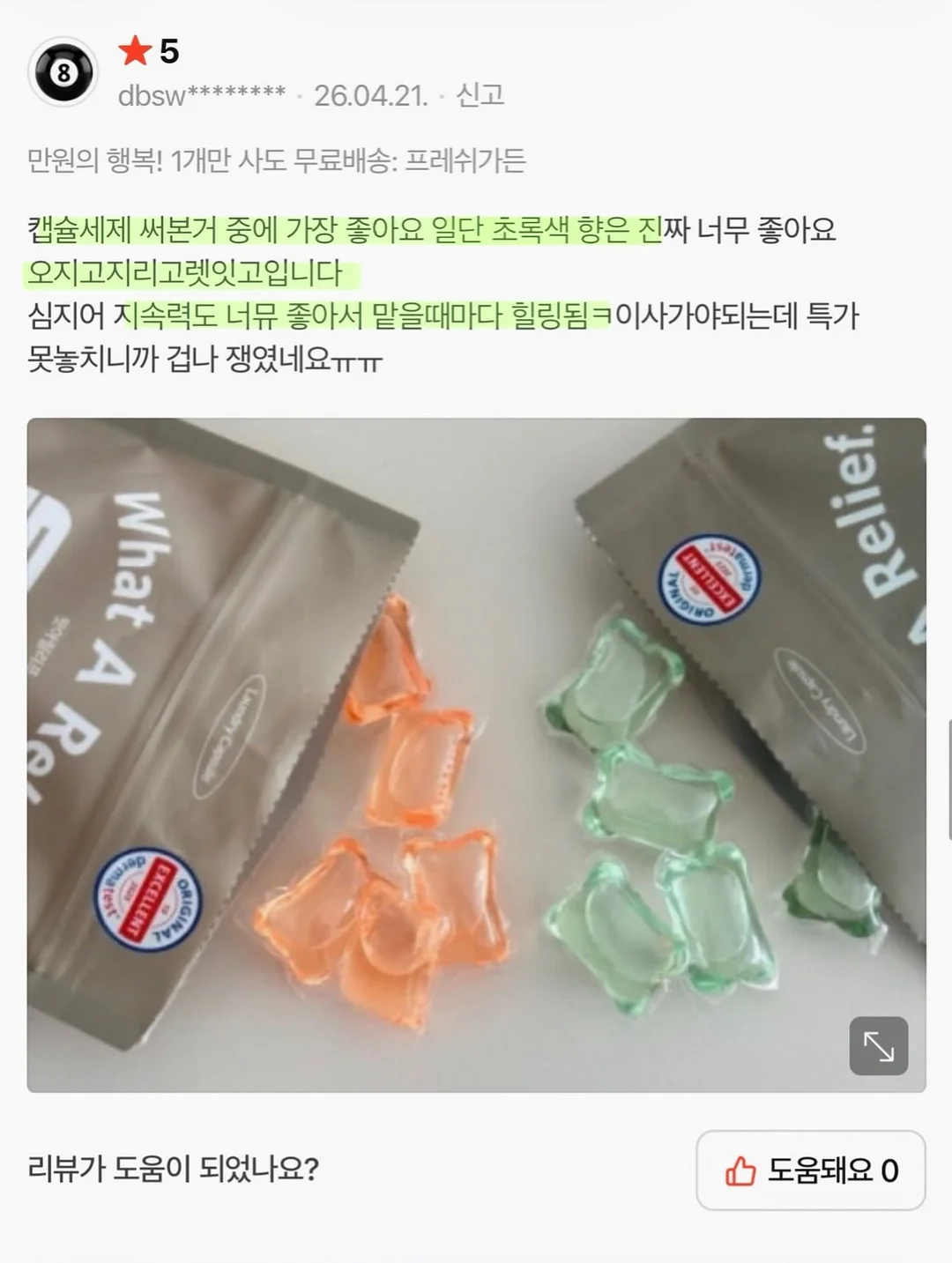 속눈썹 영양제 3