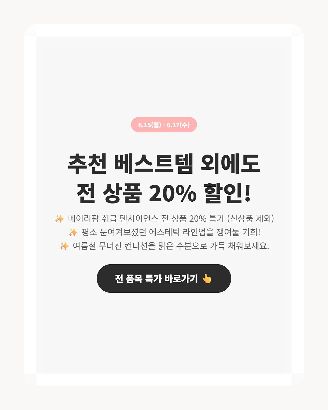 여름 지지미고쟁이&쫀쫀모달티 6