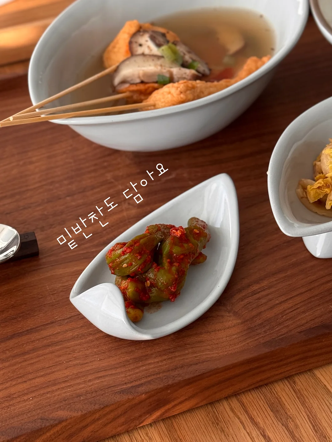 미나리 나박 물김치 11