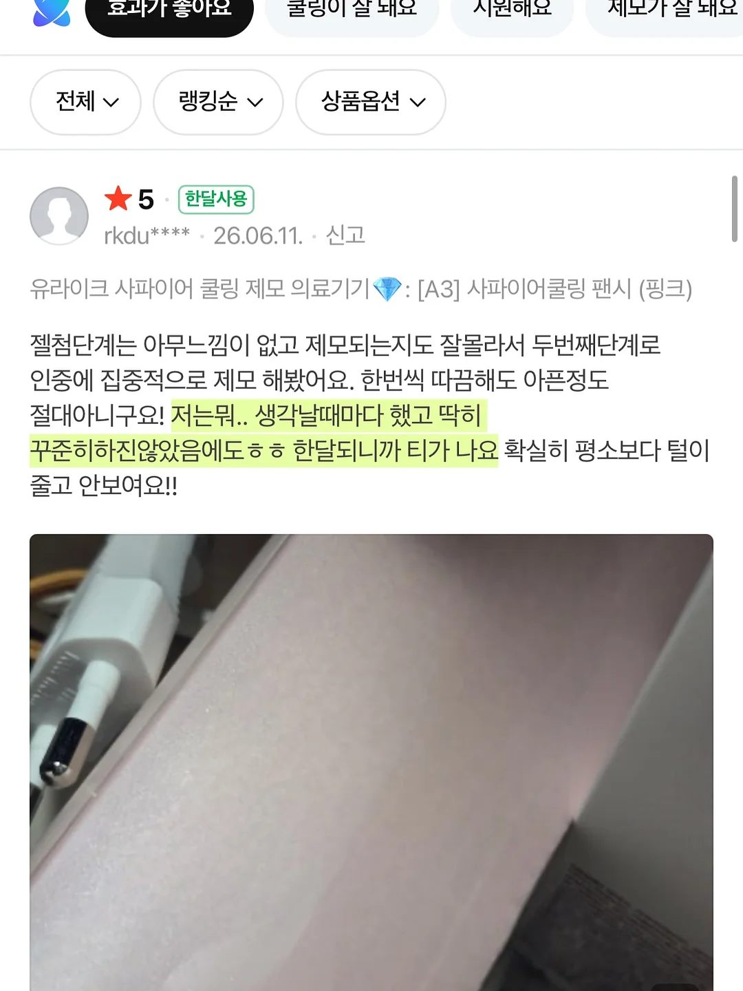 변기 살균기 11