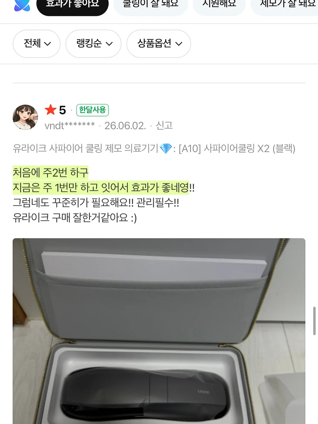 변기 살균기 13