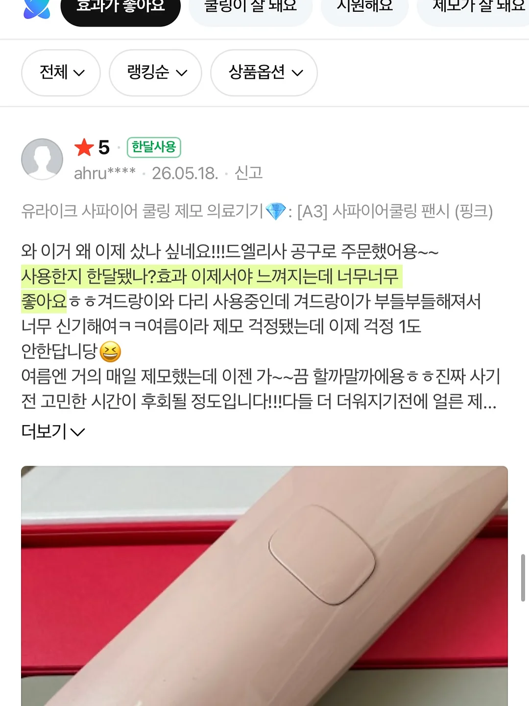 변기 살균기 14
