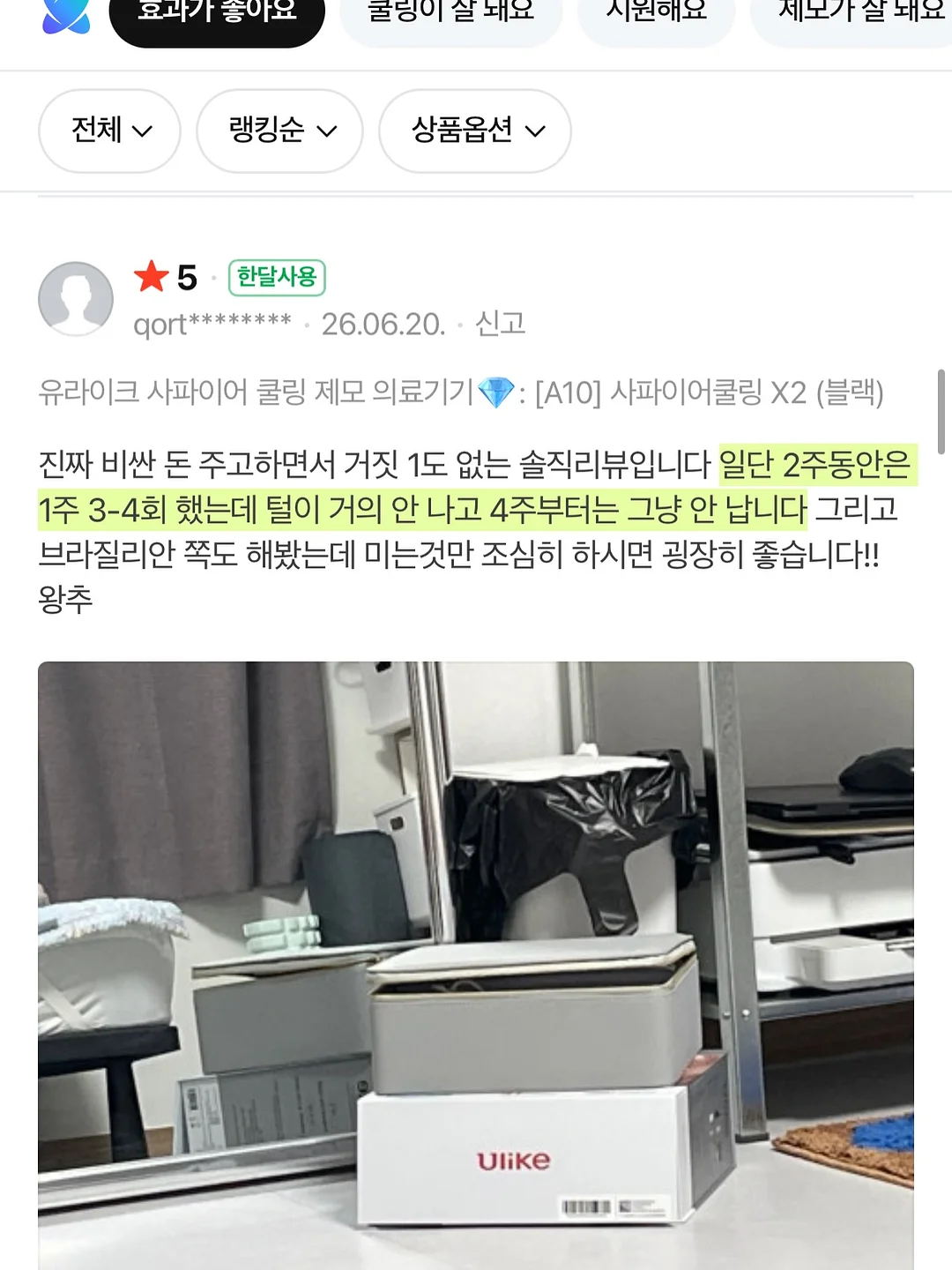 변기 살균기 7