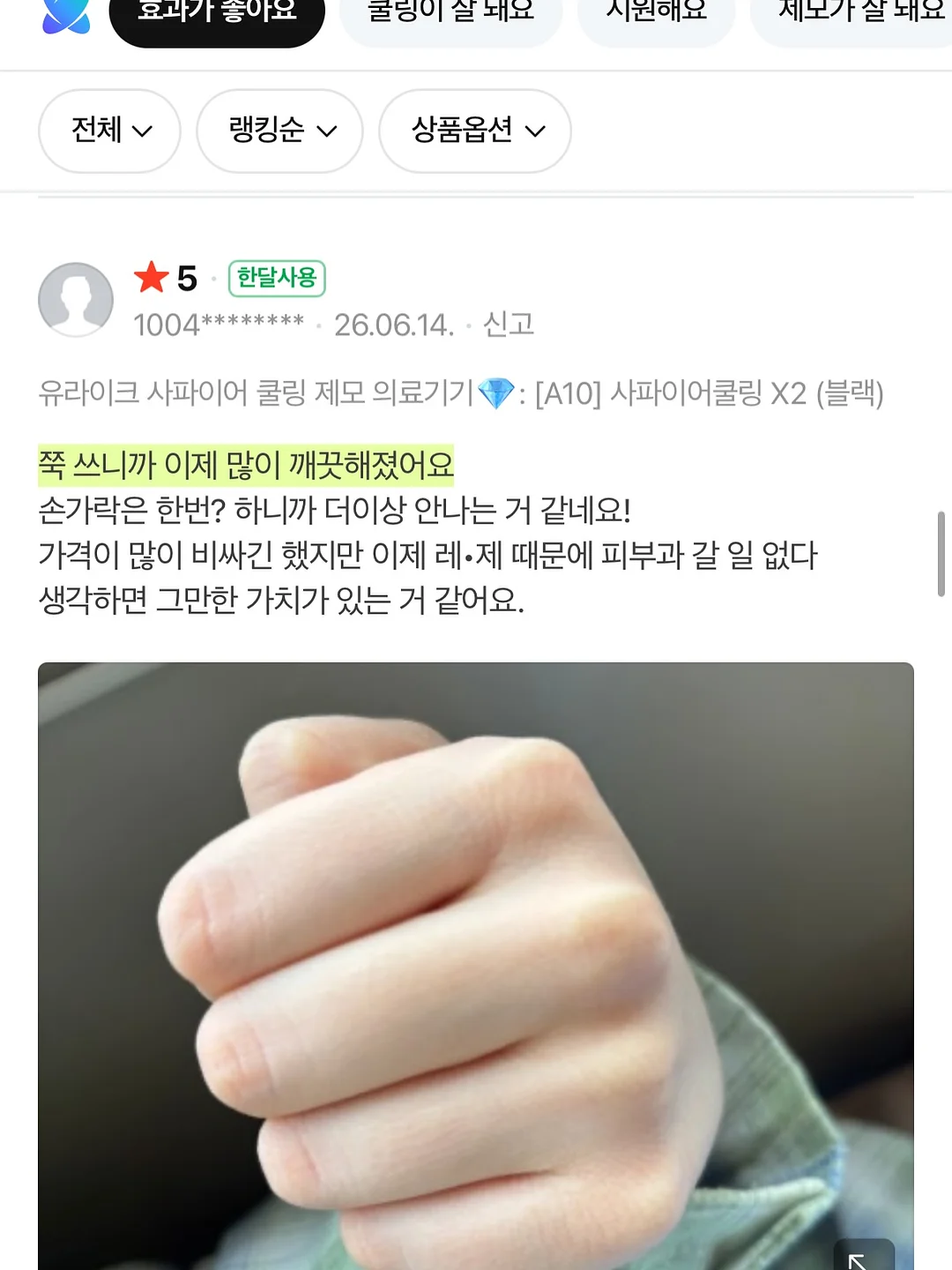 변기 살균기 8