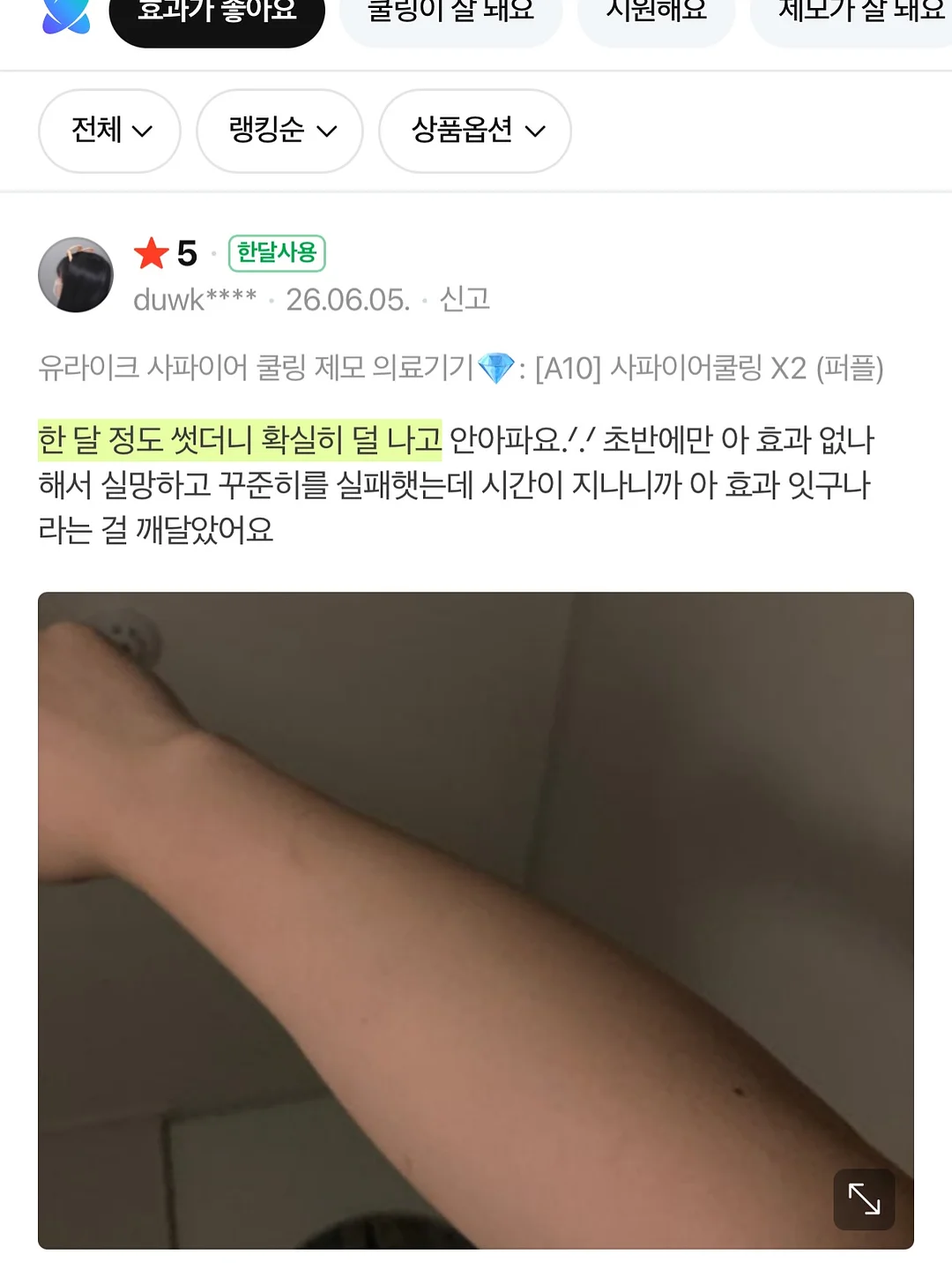 변기 살균기 9