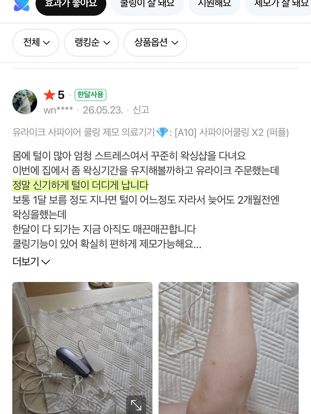 변기 살균기 10