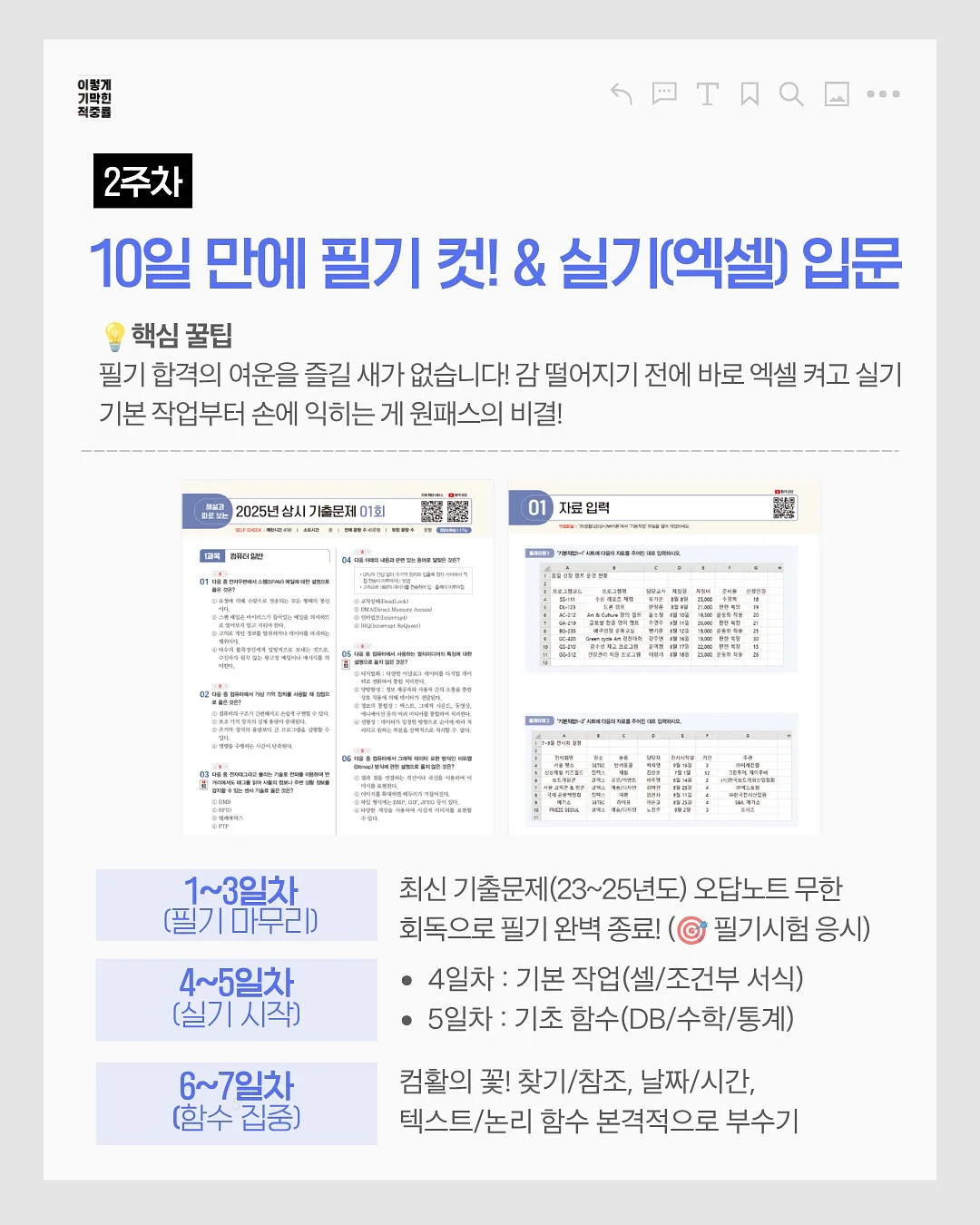 AI 수익화 무료 특강 3