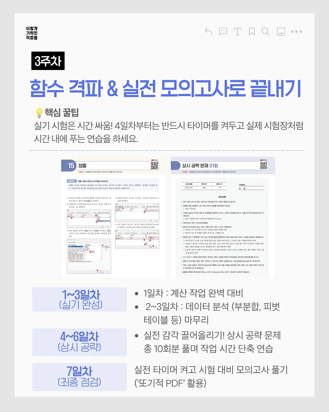 AI 수익화 무료 특강 4