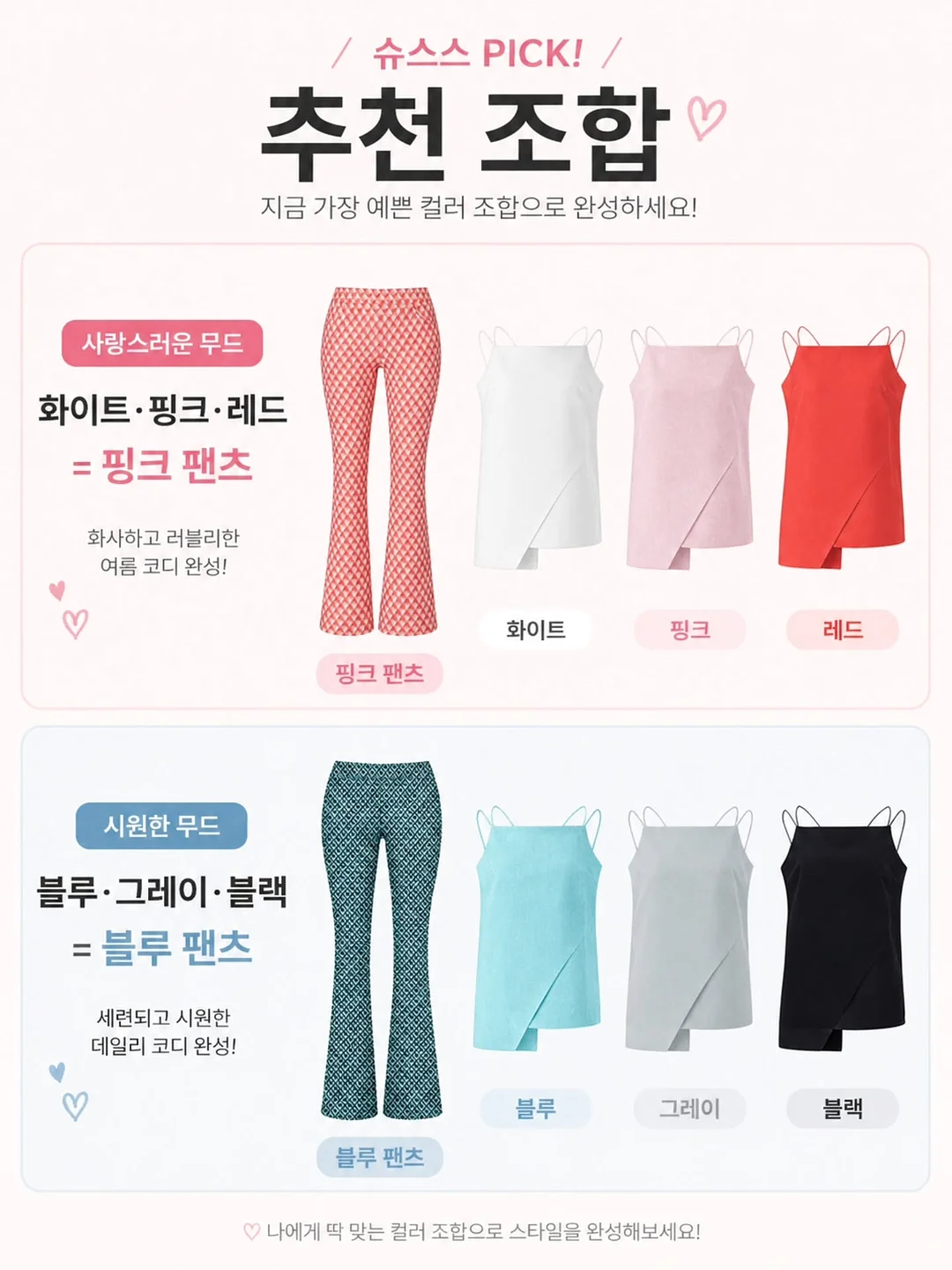 카고팬츠 세트 2