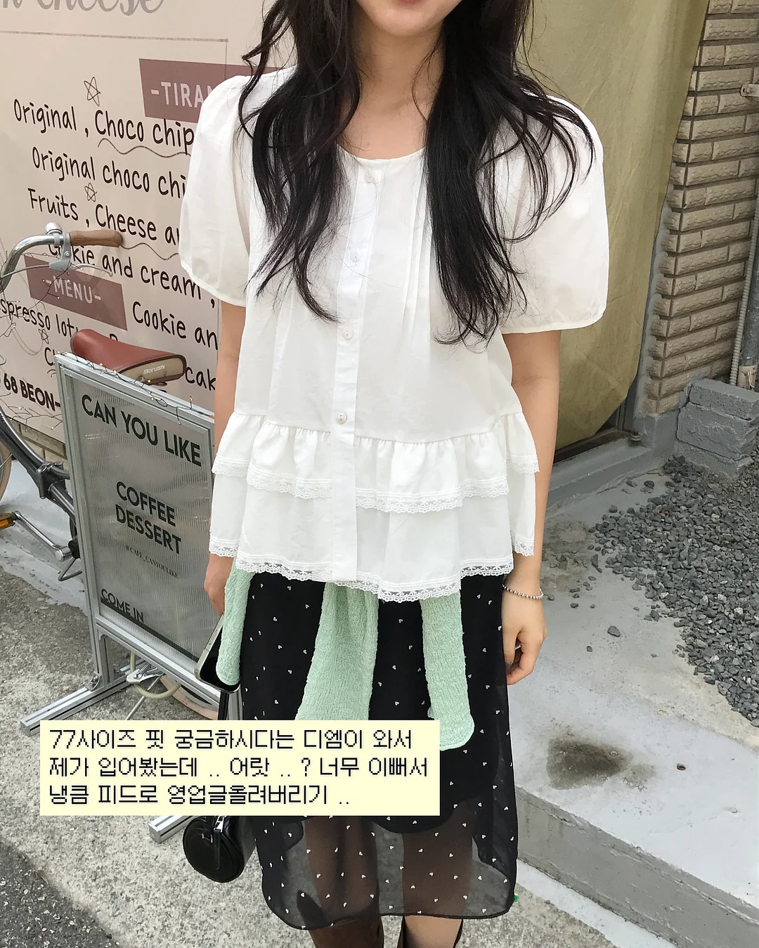 아린 옷 코디 1