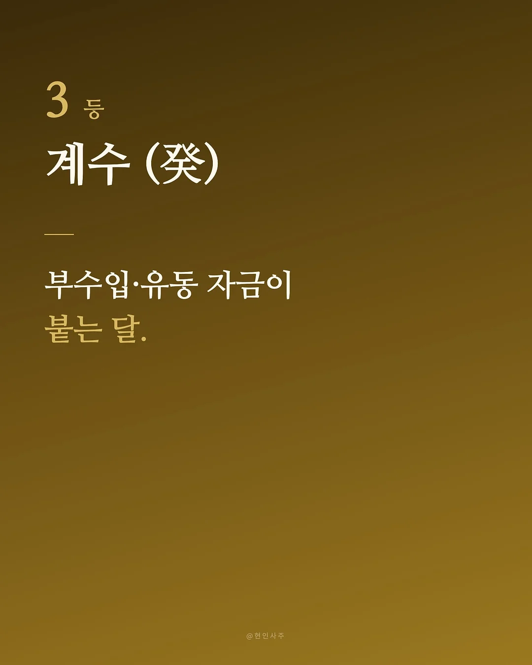 액티바이즈 아이스티맛 3