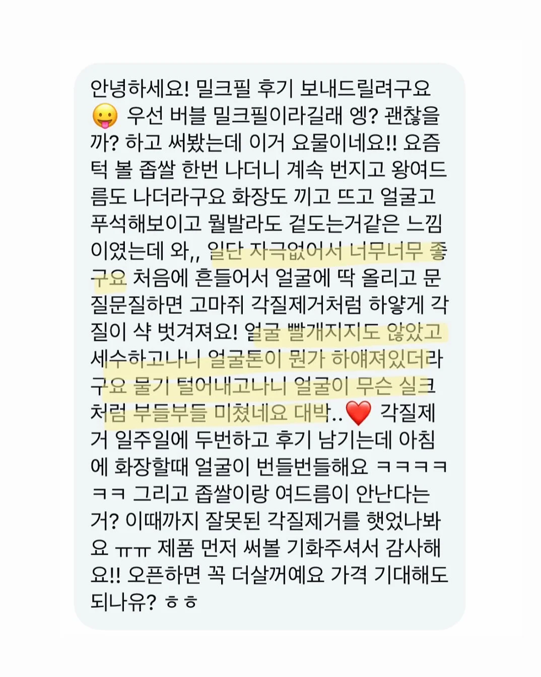 눈 크기 키우는 아이템 3