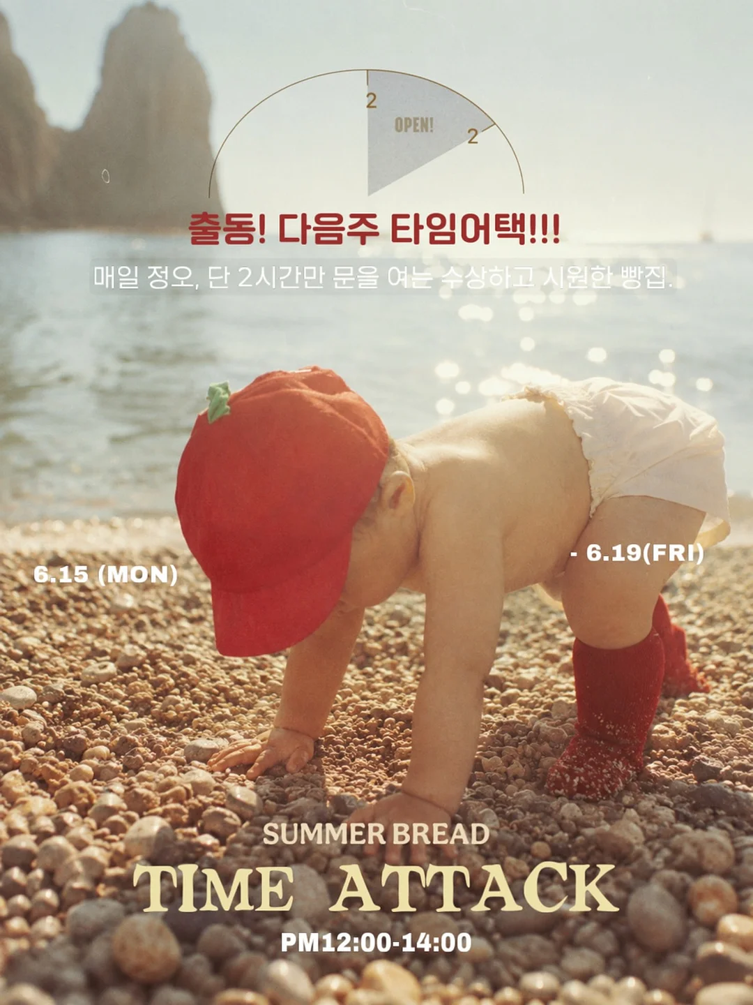 베이비채수