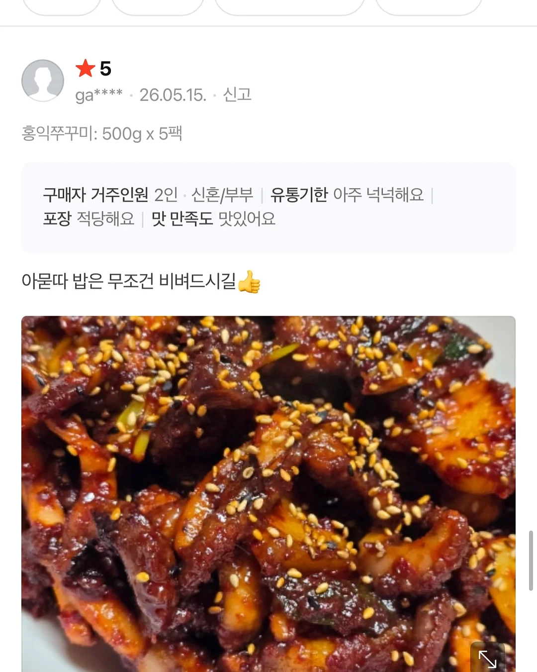 수랏상 꽃게장 4마리 14