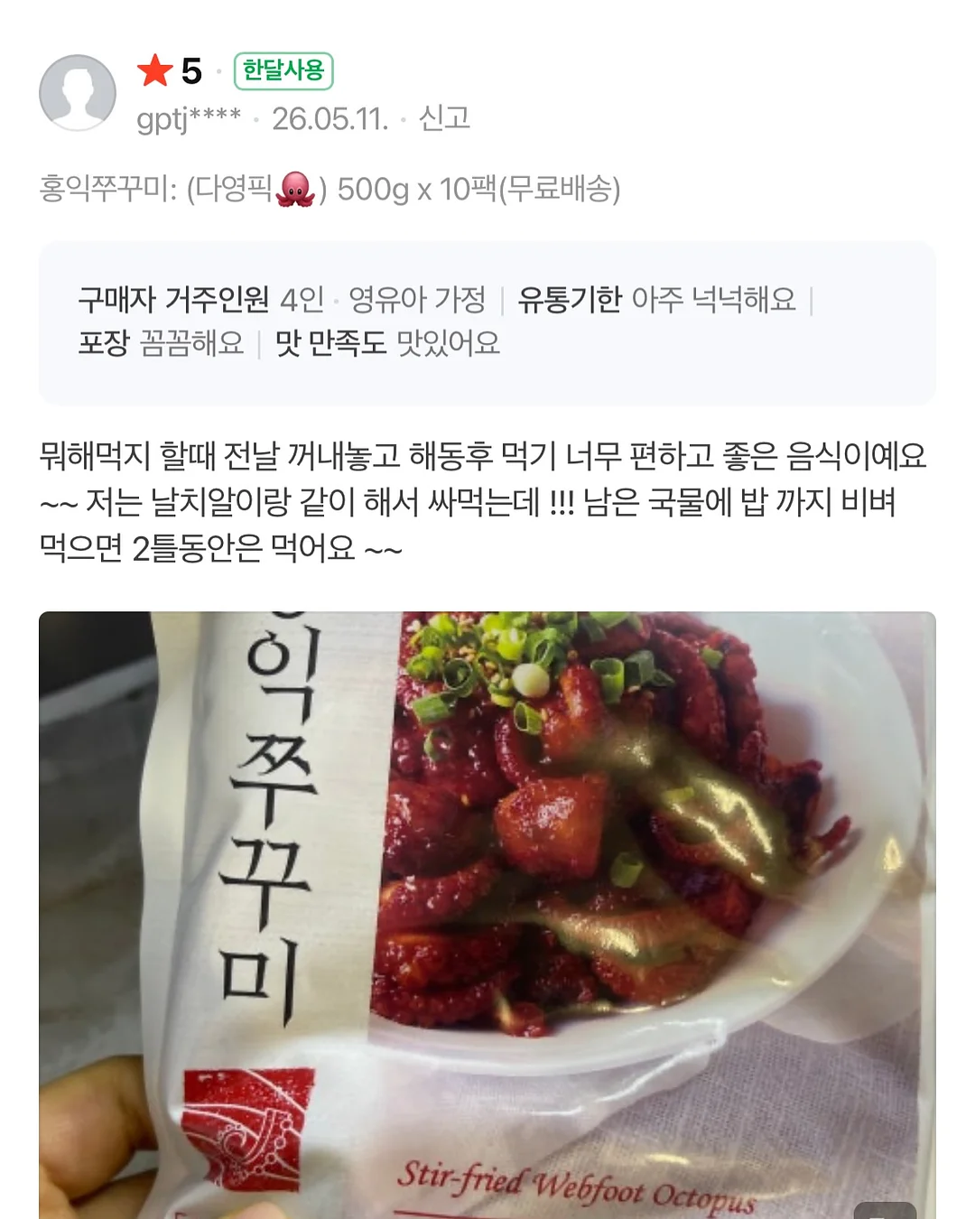 수랏상 꽃게장 4마리 5