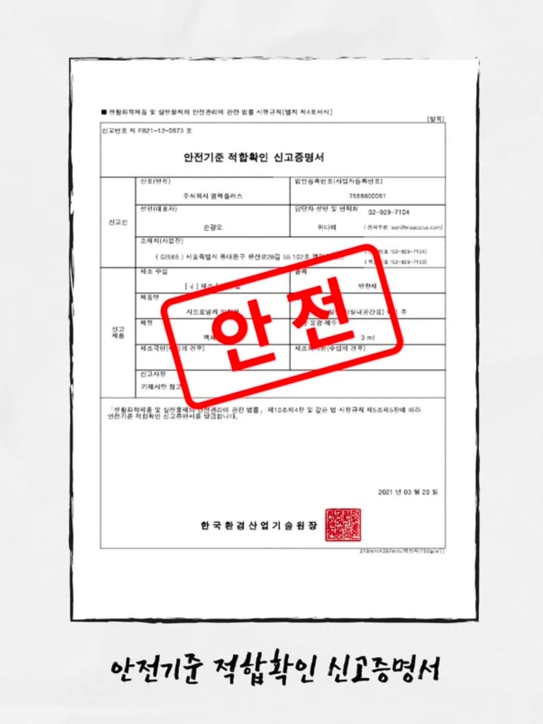 진정 시카크림 15