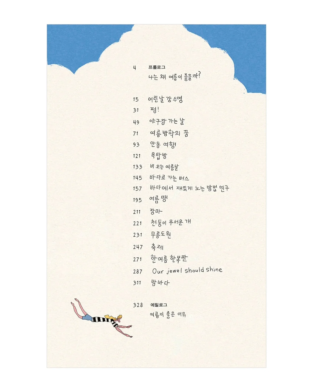 캐치캐치 자석젤 컬렉션 5