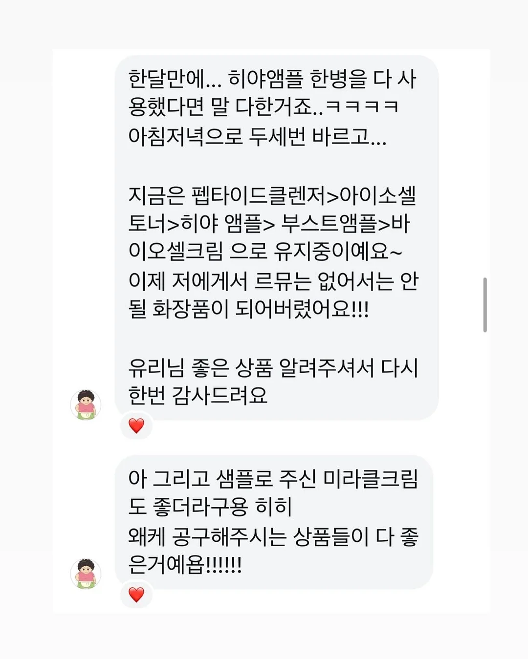 트러블 앰플 12