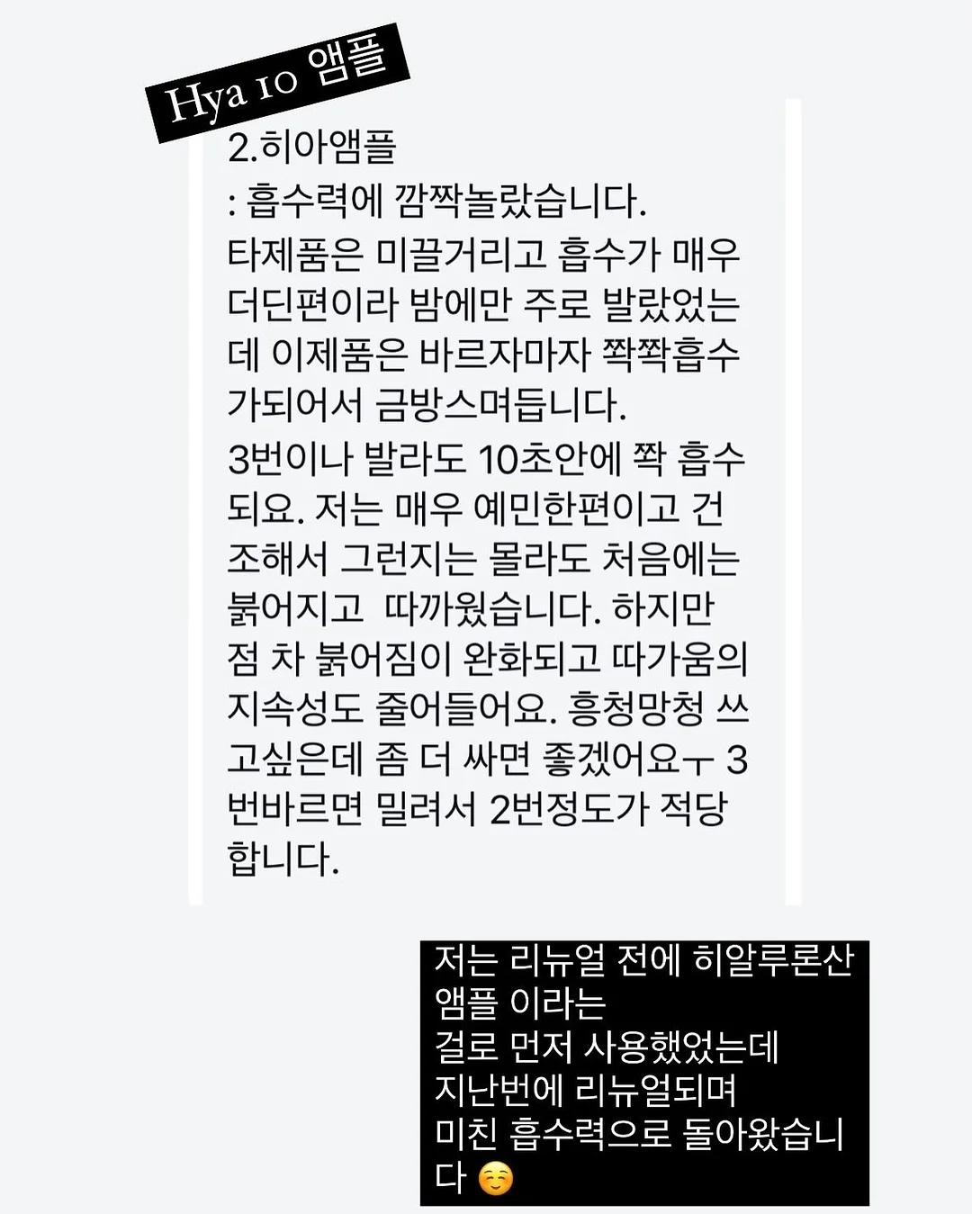 트러블 앰플 8