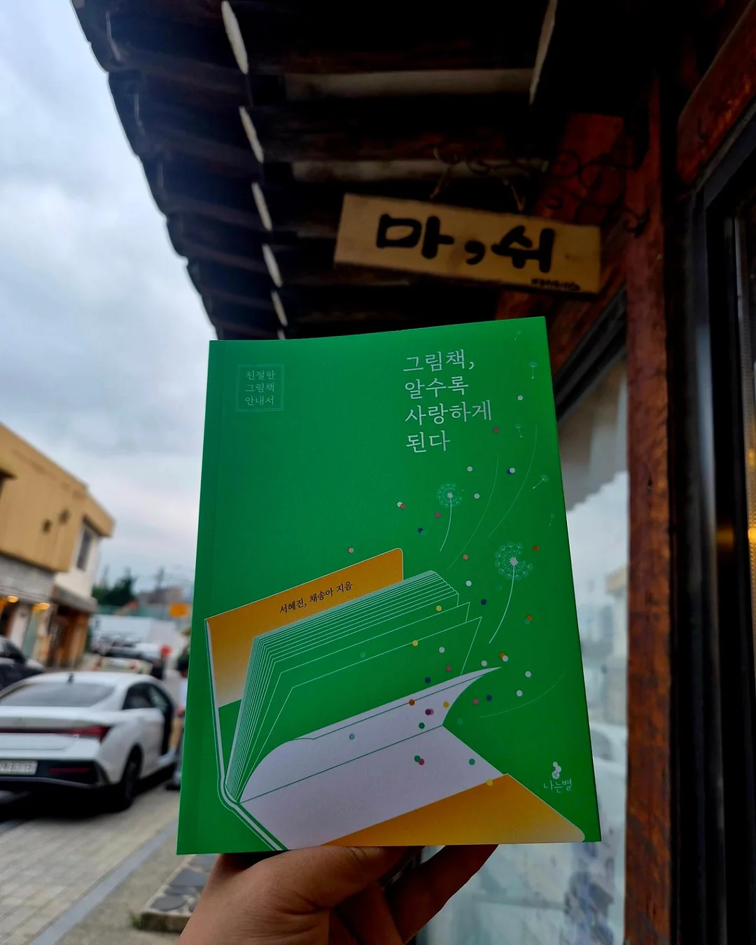 건전지 변환기 9