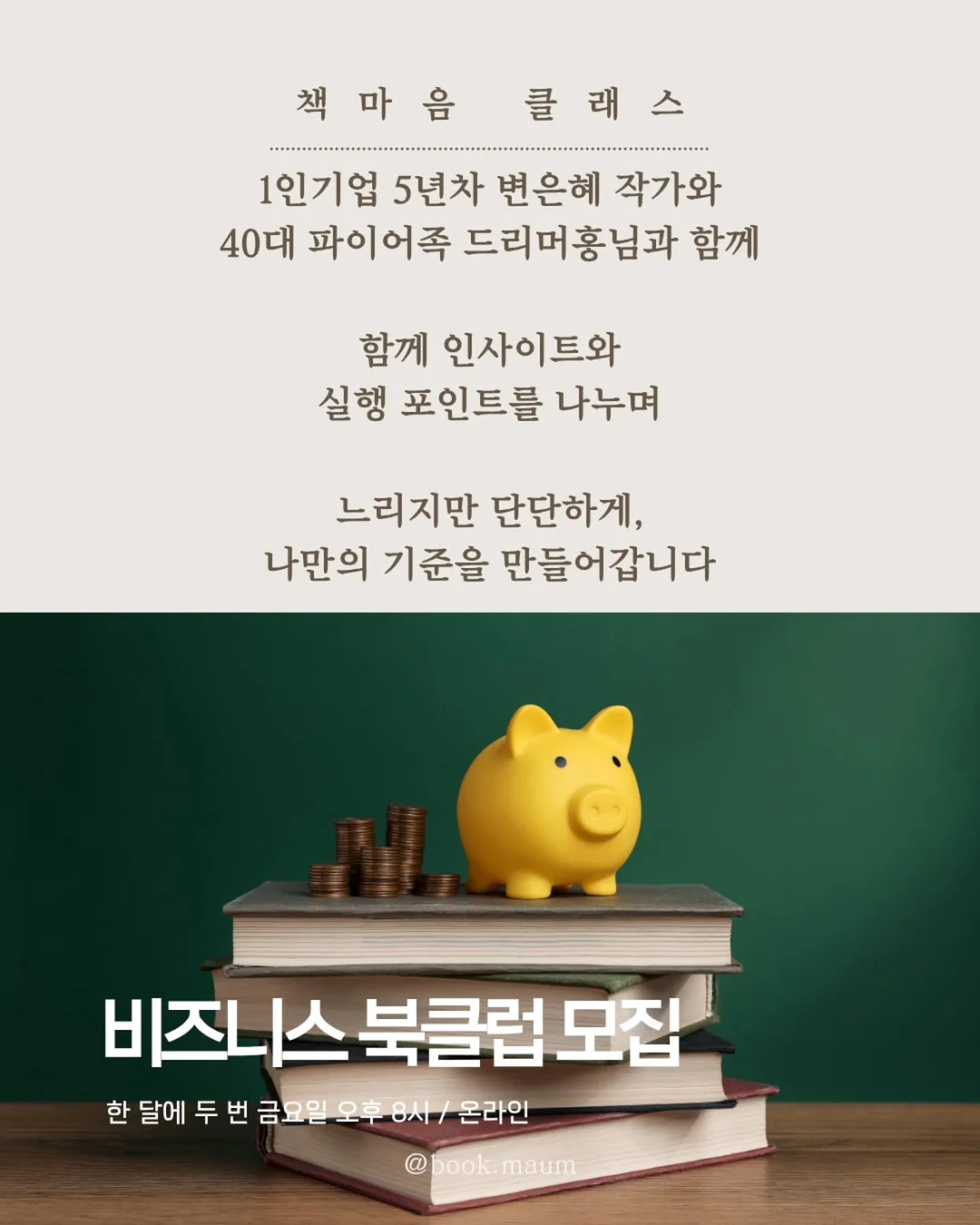 팩토슐레 사고력 수학 워크북 8