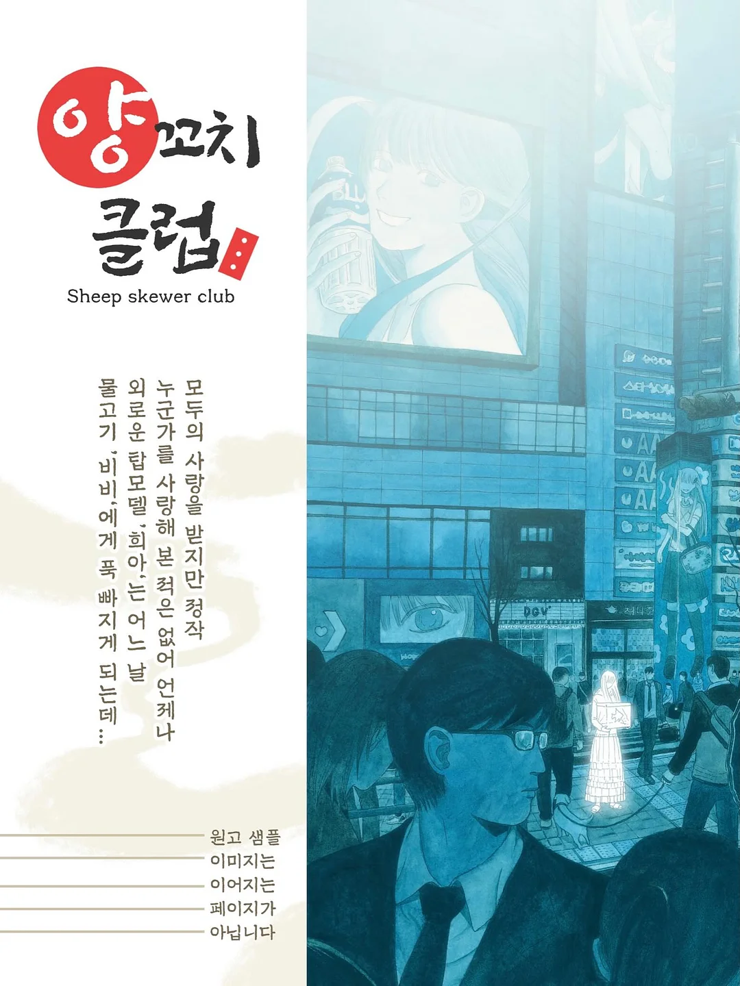 알면 잠 못 드는 위험한 인문학 3