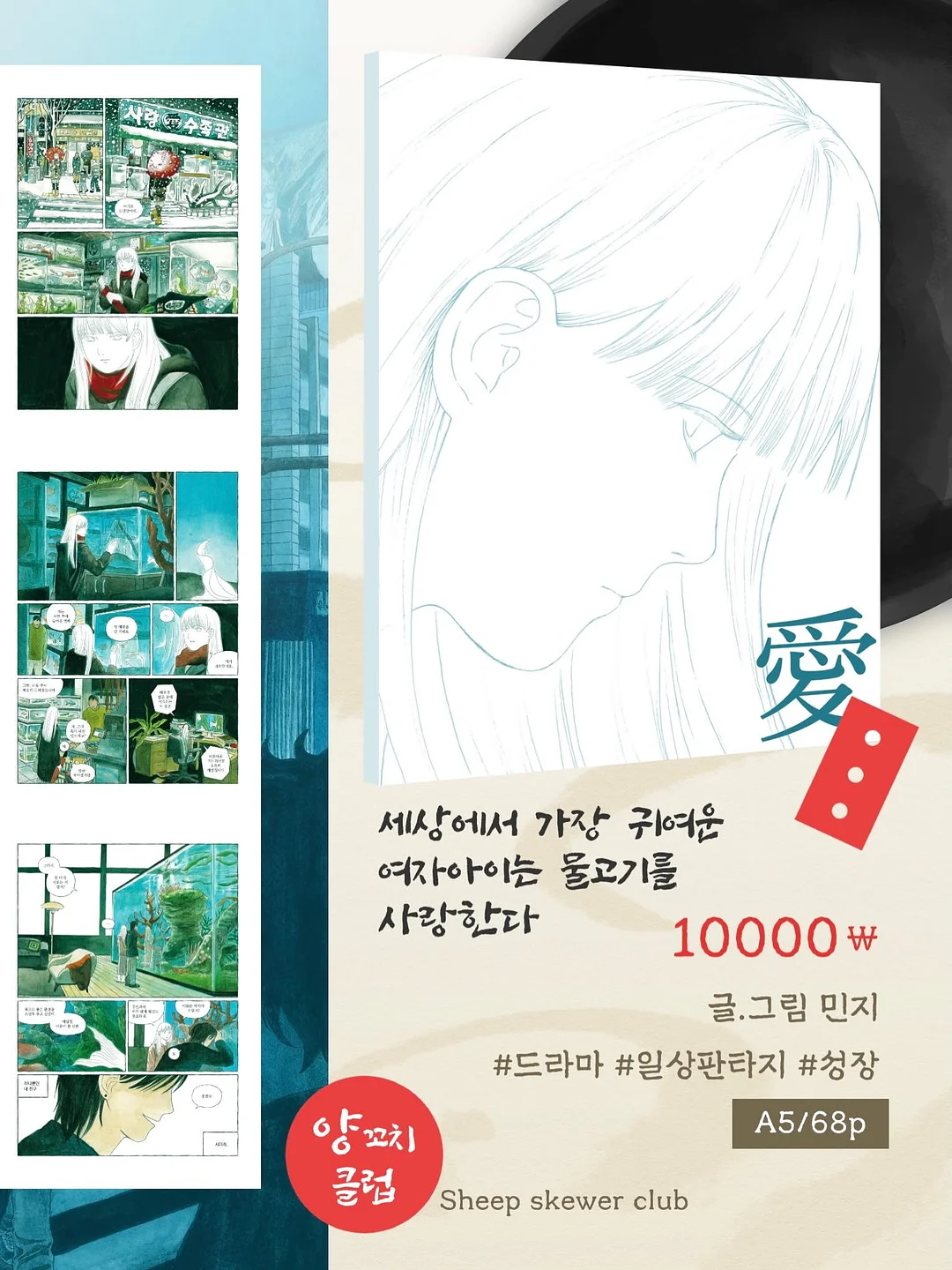 알면 잠 못 드는 위험한 인문학 4
