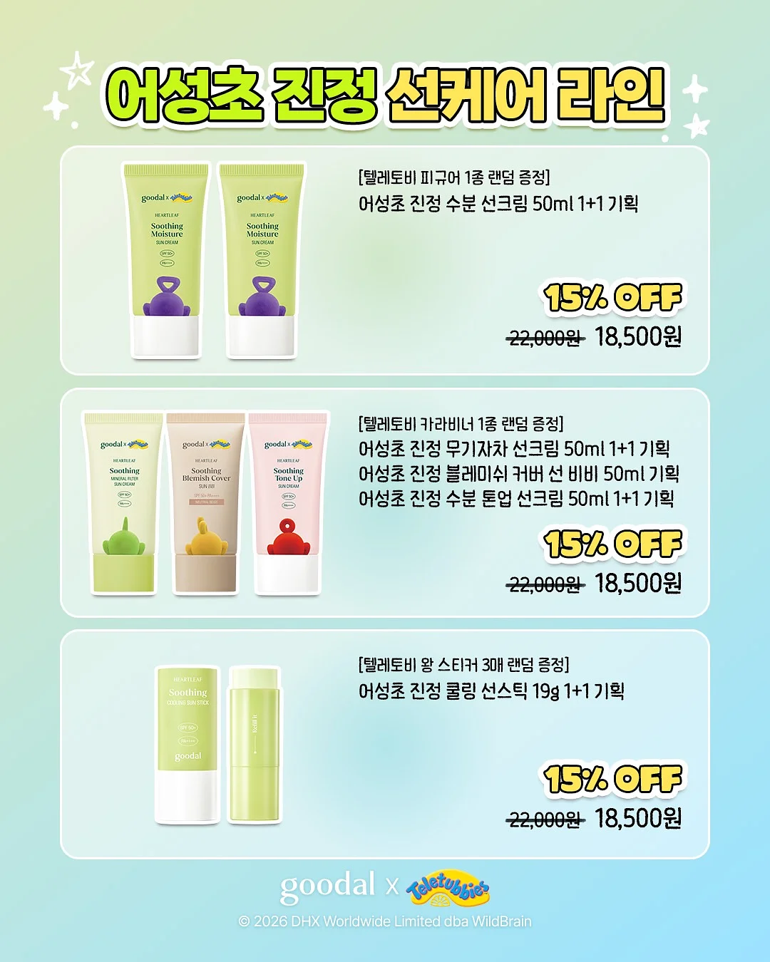 쿨링 선미스트 2