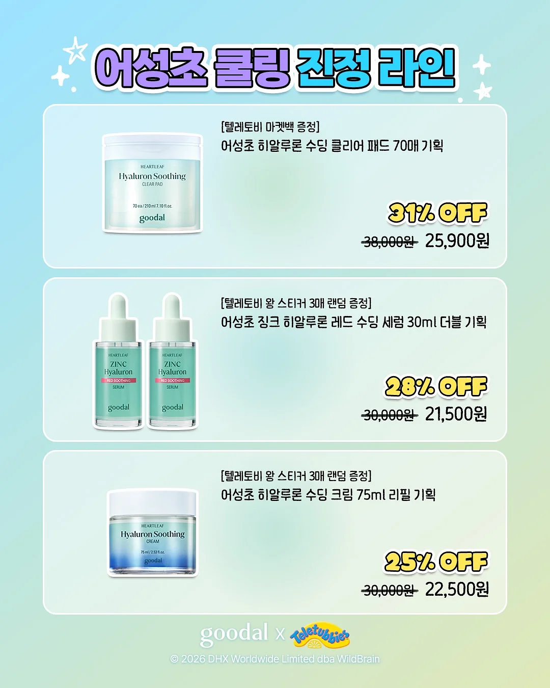 쿨링 선미스트 3