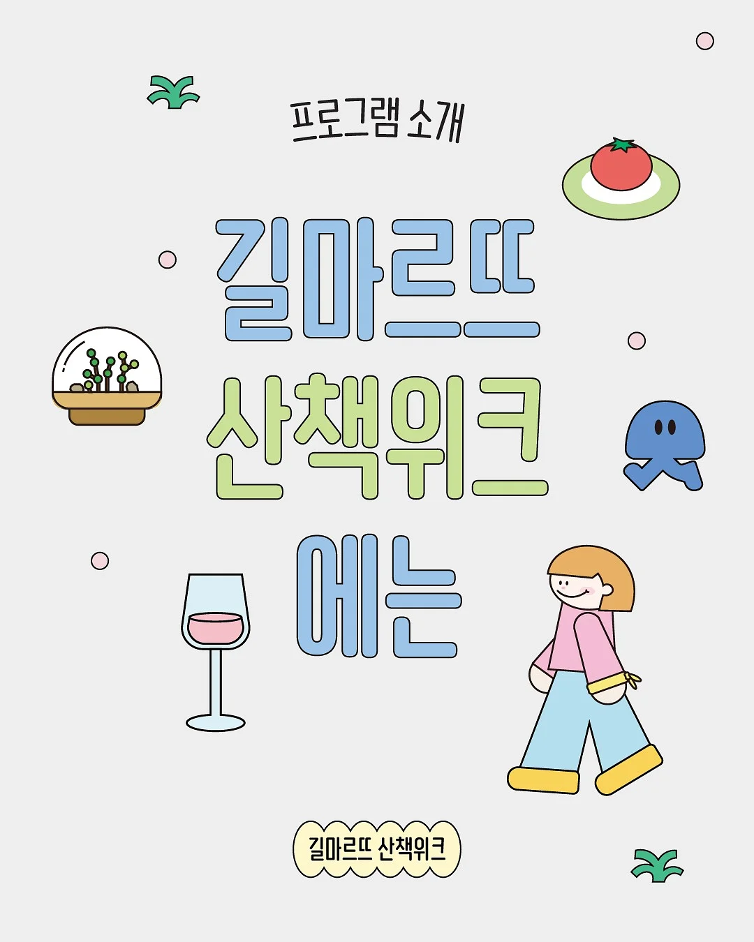 카이 & 미엘 1
