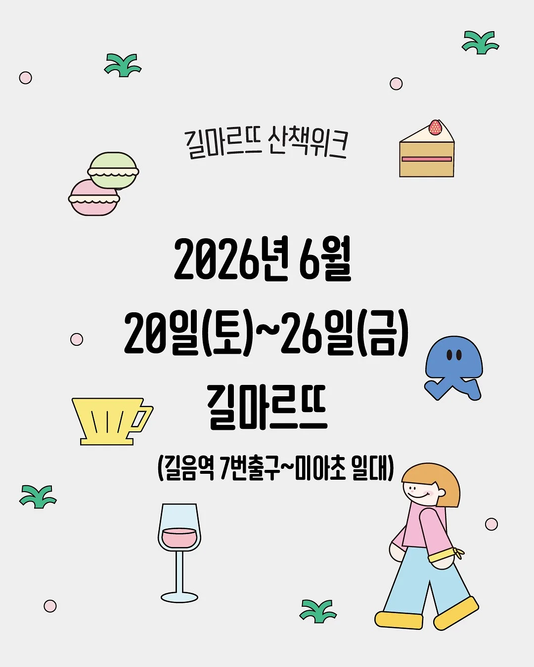 카이 & 미엘 2