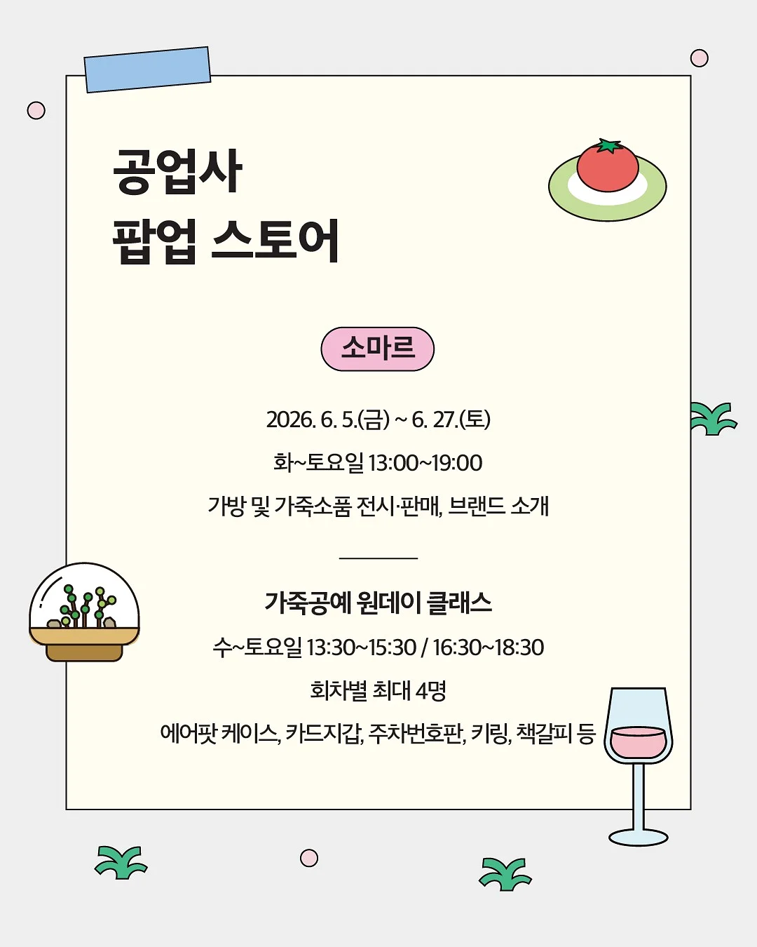 카이 & 미엘 7