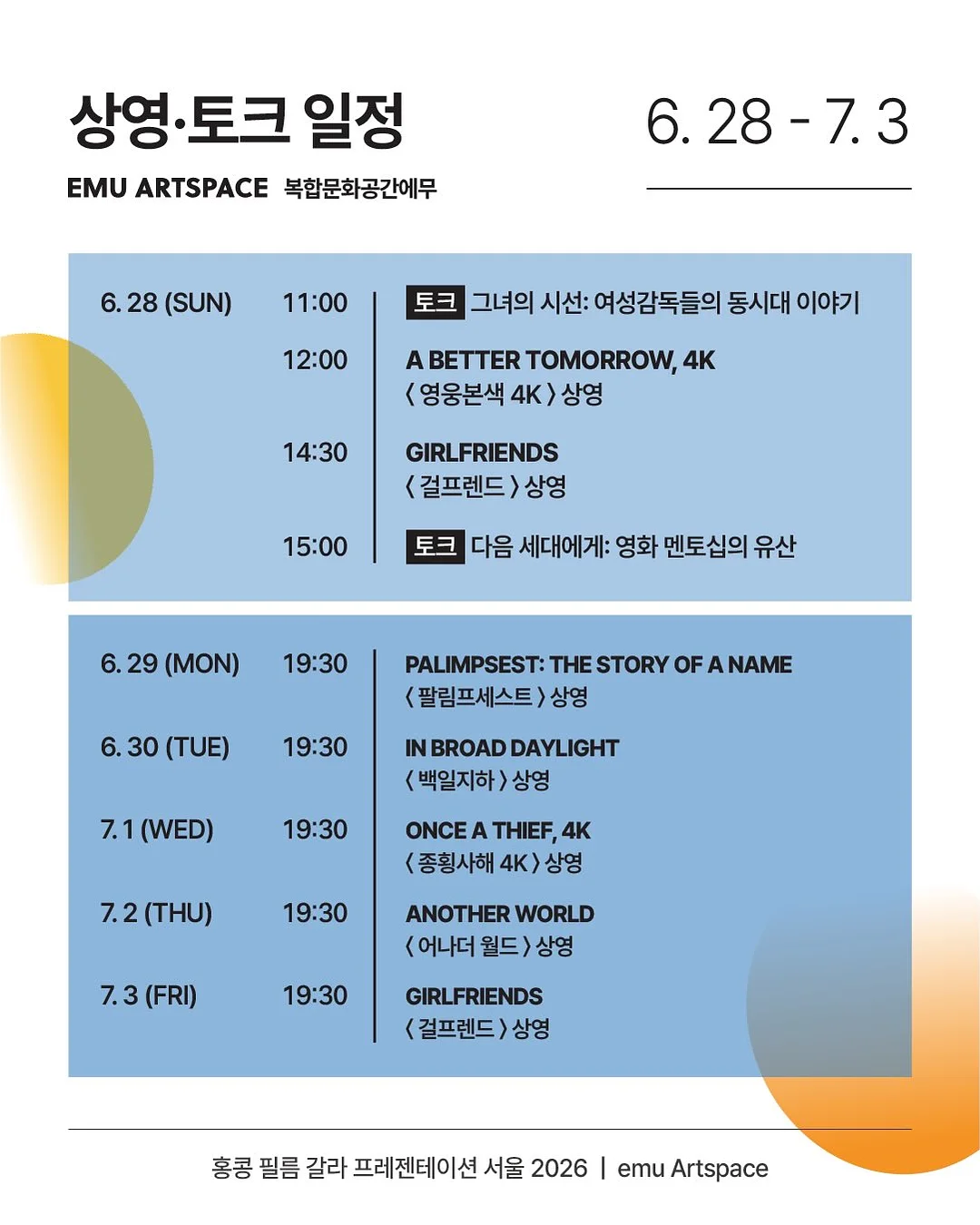 간 보호 성분 복합제 2