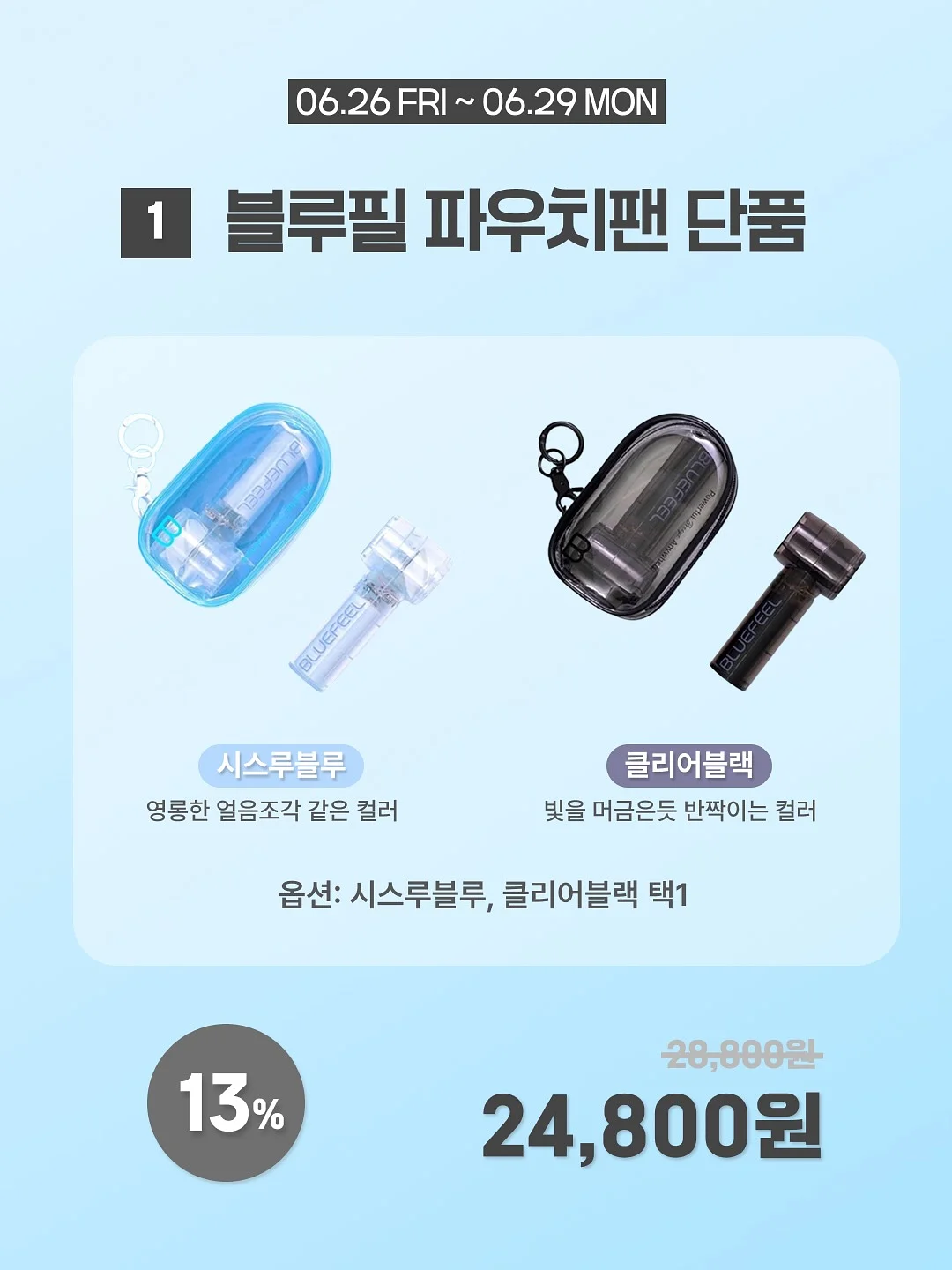 큐어 알파 워터 스플래쉬 쿨링 선스틱 2