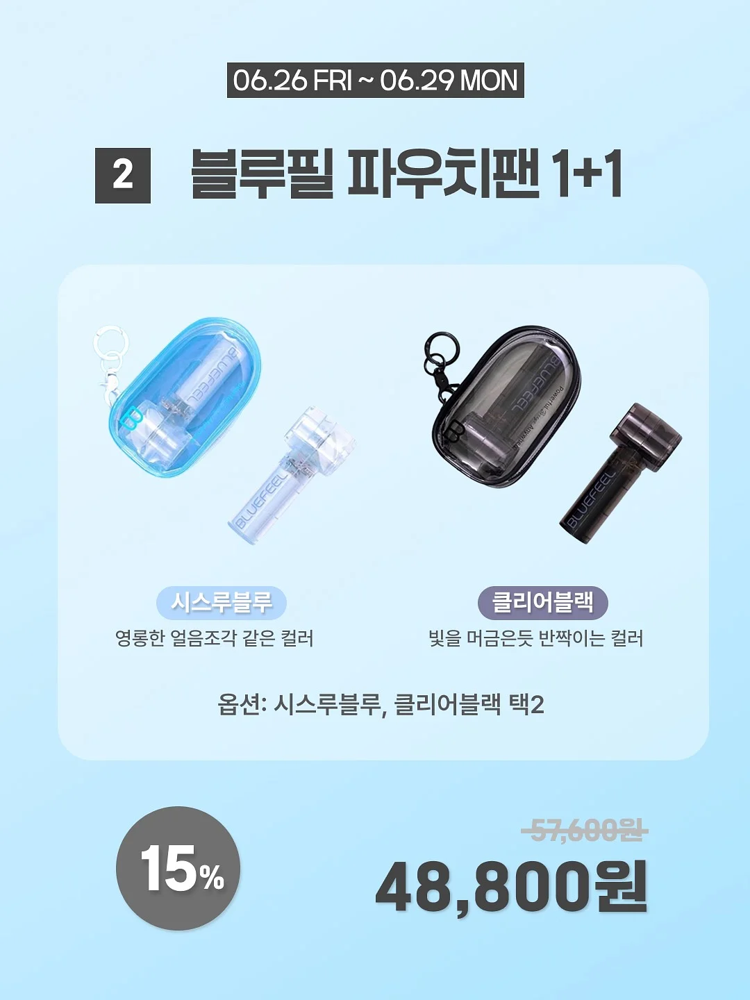 큐어 알파 워터 스플래쉬 쿨링 선스틱 3