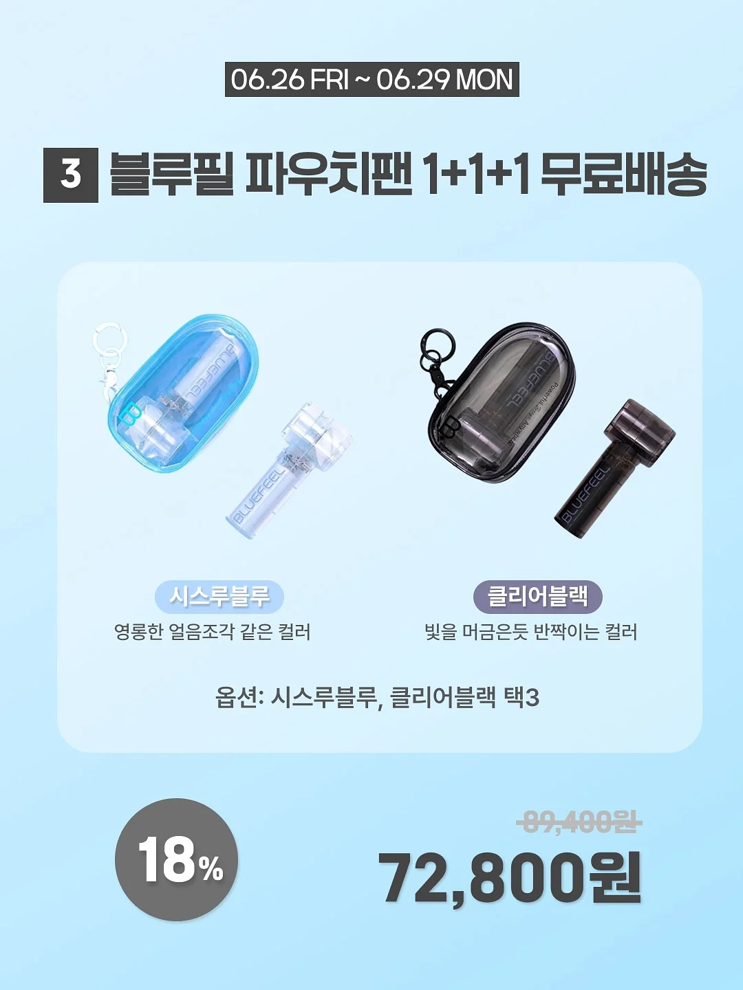 큐어 알파 워터 스플래쉬 쿨링 선스틱 4