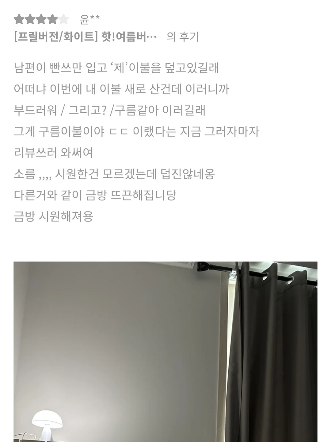 여리차 4