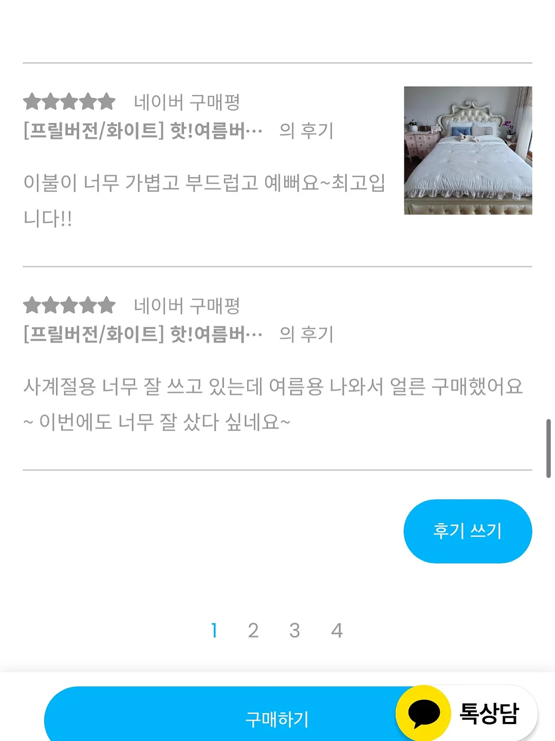여리차 8
